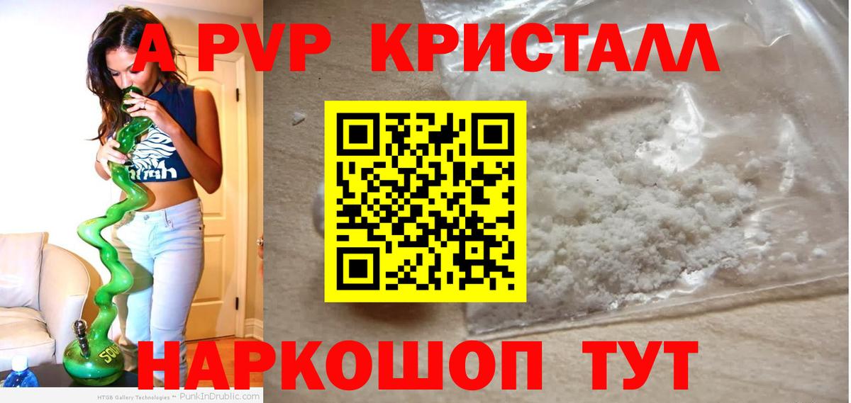 где купить наркоту  Вход с VPN  Балашов  А ПВП кристаллы 