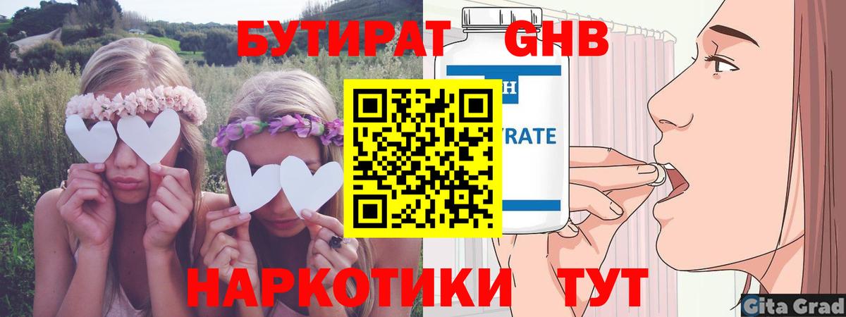 Бутират GHB  Бутират  Балашов  Вход с VPN 