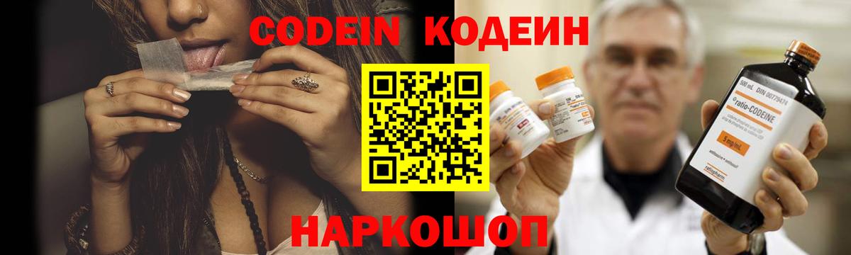 Кодеиновый сироп Lean Purple Drank Балашов