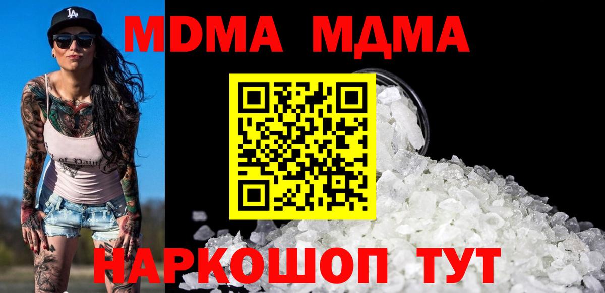 МДМА crystal  Вход с VPN  Балашов  МДМА  MDMA молли 